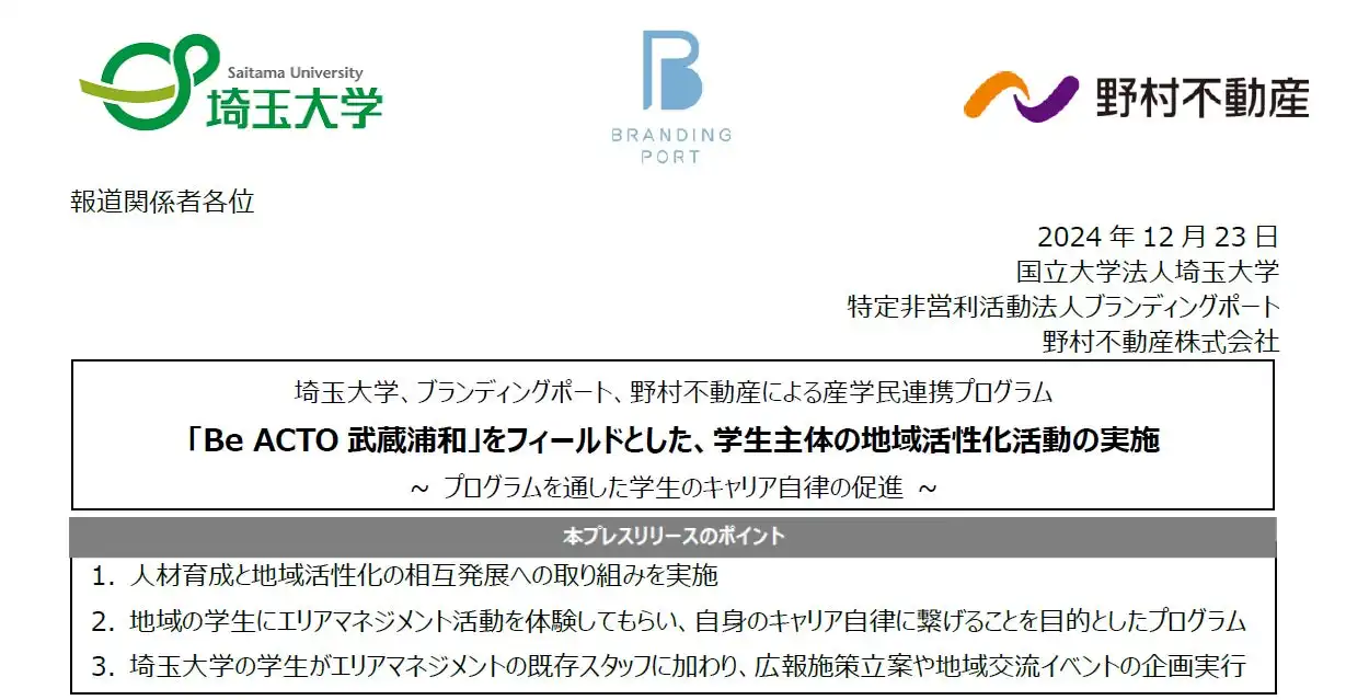 埼玉大学の学生が武蔵浦和でエリアマネジメントを実施、産学民連携による地域活性化プログラムが完了