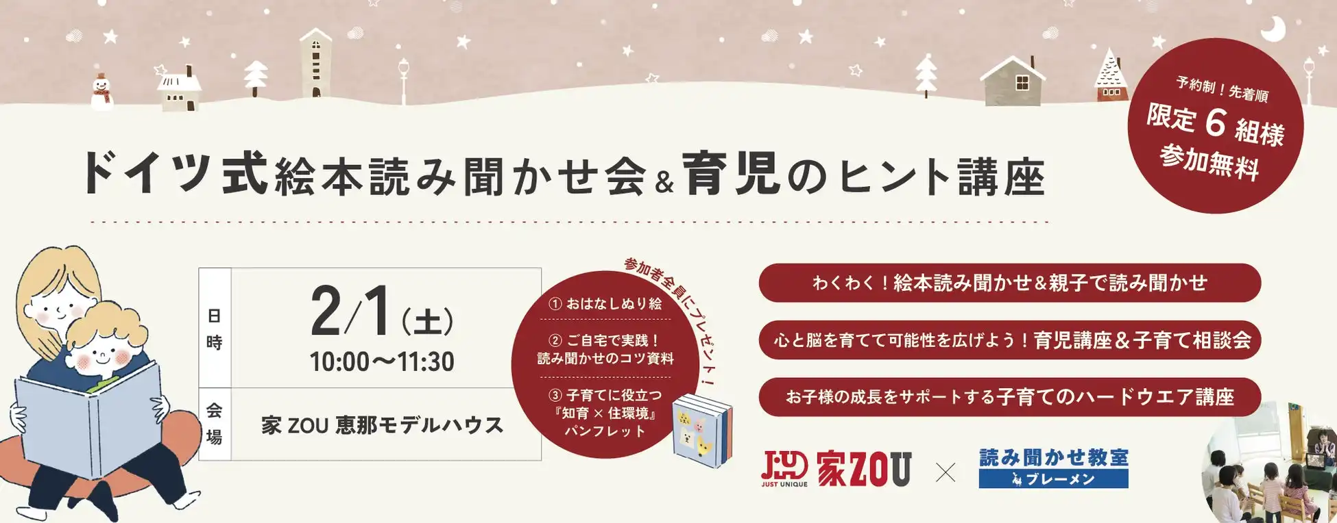 家ZOUとブレーメンが岐阜で絵本読み聞かせイベントを開催、子どもの心と脳の発達をサポート