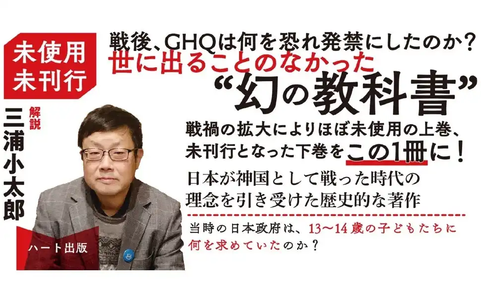 ハート出版が戦時中の国民学校高等科国史教科書を復刻、76年ぶりに幻の教科書が世に出る