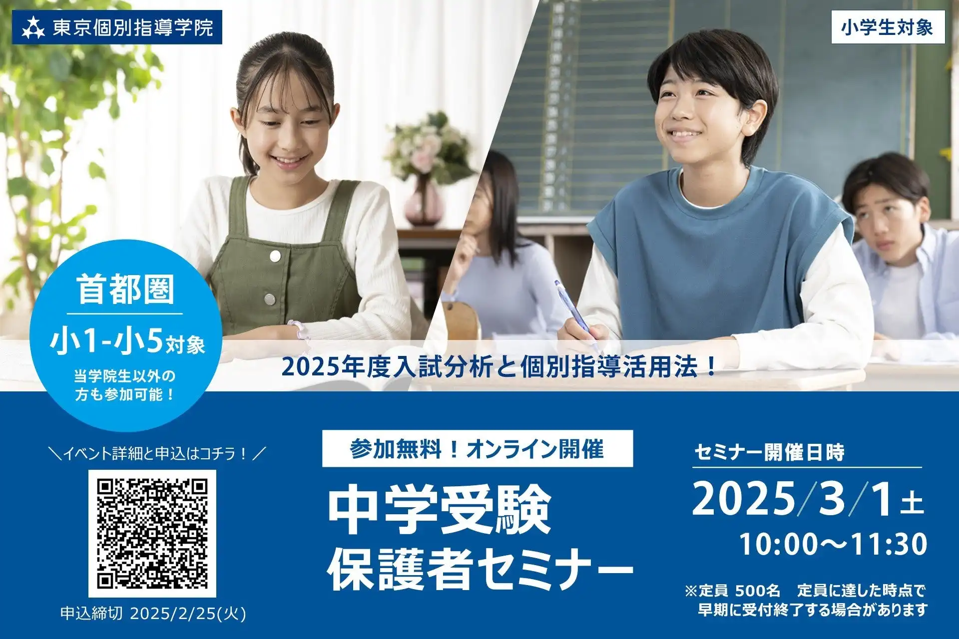 東京個別指導学院が中学受験保護者向けセミナーを開催、中堅校における入試問題分析と最新情報を提供