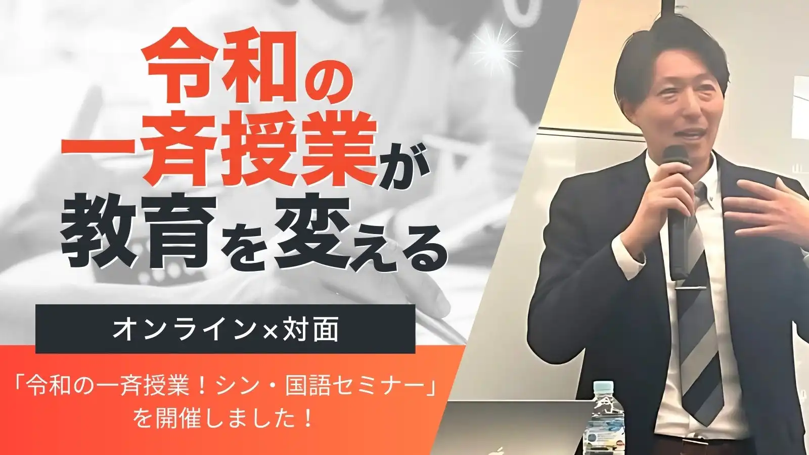 株式会社NIJINが全国教員向けハイブリッド型国語セミナーを開催、個別最適な学びの実現に向けた取り組みを強化