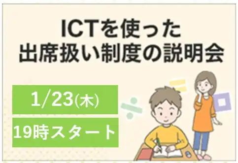 すららネットがICTを活用した不登校生向け出席扱い制度説明会を開催、アダプティブラーニングで学習支援を強化