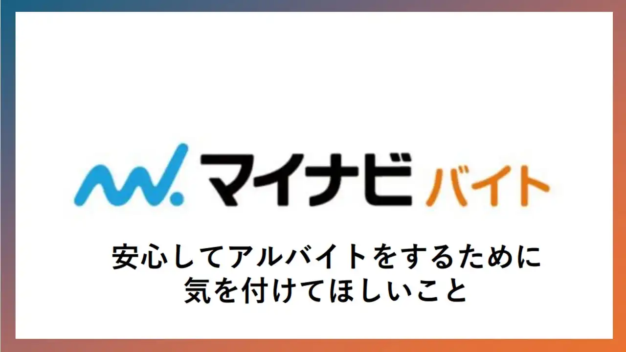 マイナビバイトが高校生78名に闇バイト対策授業を実施、SNSでの怪しい求人への対処法をグループワークで学習