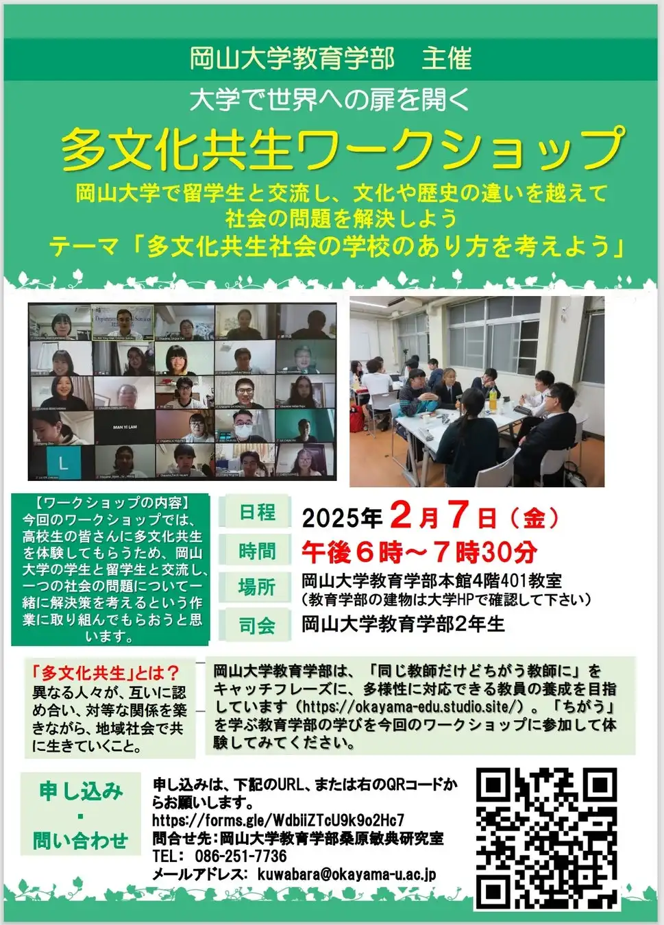 岡山大学が多文化共生ワークショップを開催、高校生と留学生が社会問題解決に向けて協働