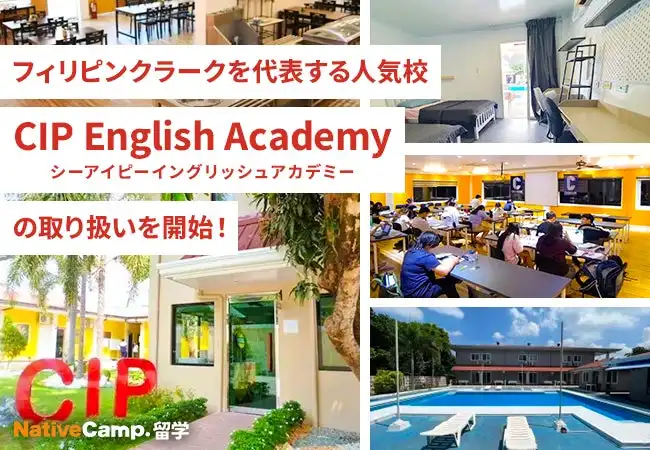 ネイティブキャンプがCIP English Academyと提携開始、フィリピン・クラークでネイティブ講師による個別指導を展開