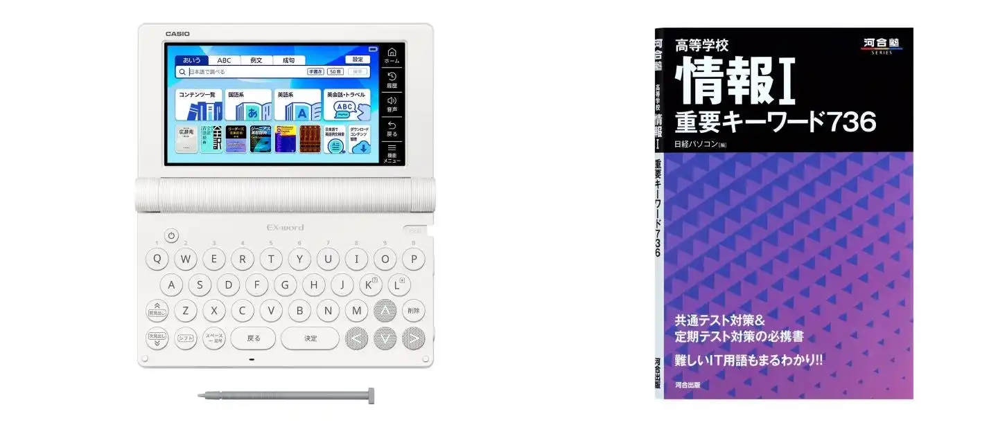 カシオ計算機が情報I対応の電子辞書XD-SA4900を発売、6社13点分の教材コンテンツを搭載し学習効率が向上