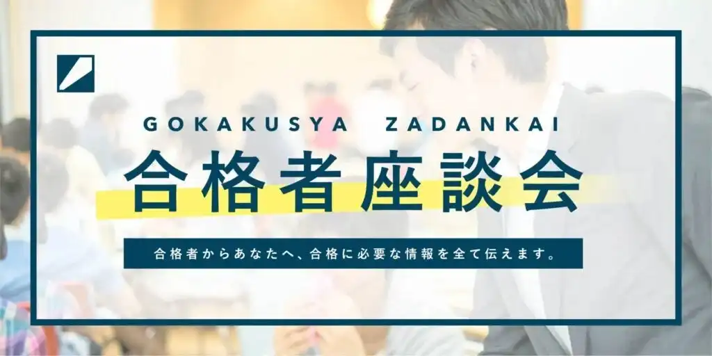 Loohcs志塾が総合型選抜対策の合格者座談会を開催、オンラインと対面で全6回の説明会を実施