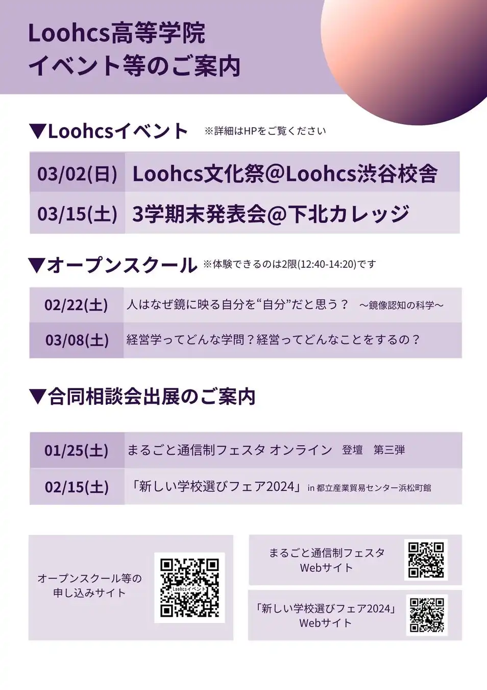 Loohcs高等学院が文化祭とオープンスクールを開催、リベラルアーツ教育の実践的な学びの場を提供