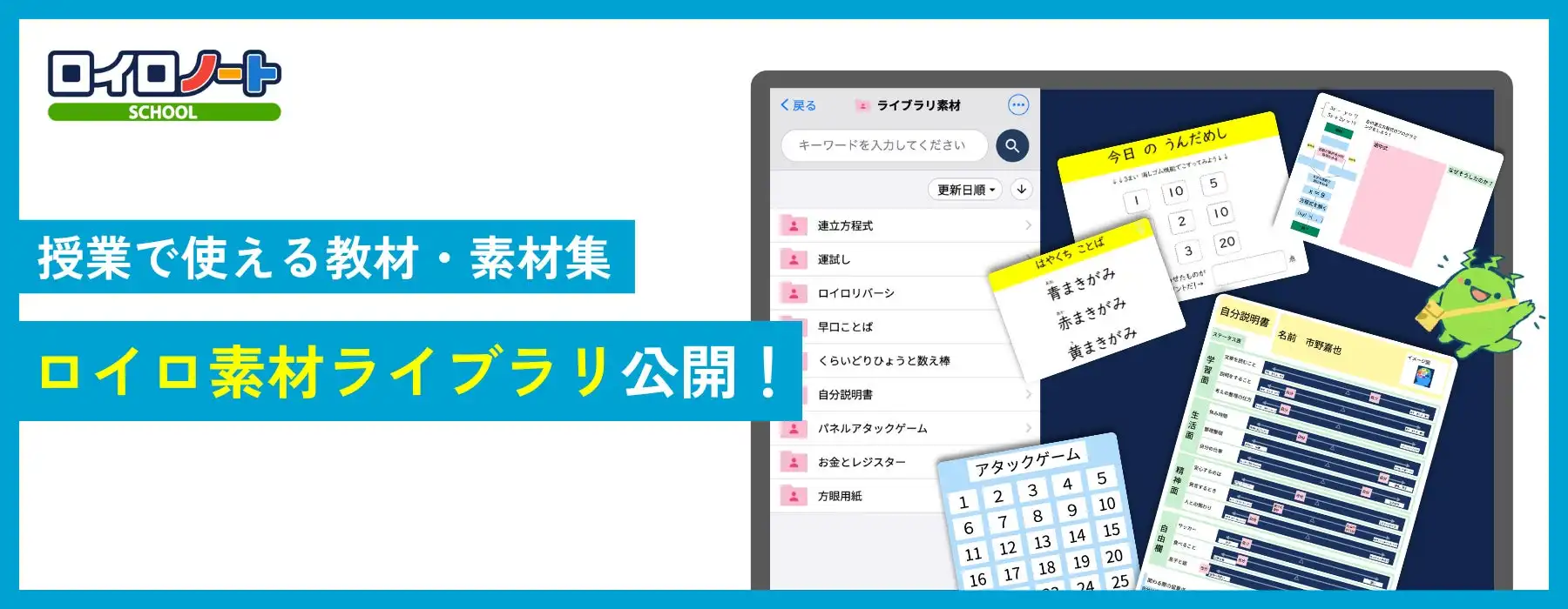 株式会社LoiLoが教材共有プラットフォーム「ロイロ素材ライブラリ」を公開、教育現場のデジタル化を促進