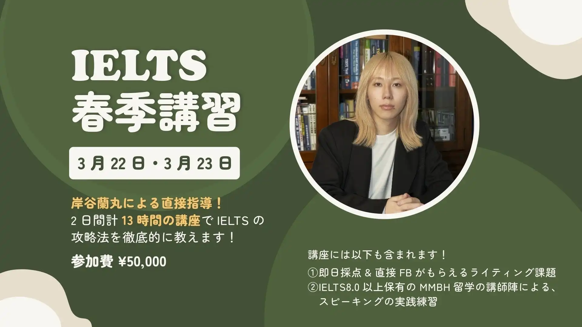 MMBH留学が2日間13時間のIELTS春季講習を開催、岸谷蘭丸による直接指導で短期間での点数アップを実現