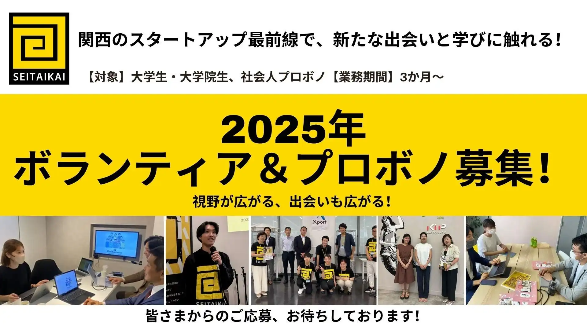 NPO法人生態会が2025年度ボランティア・プロボノ募集開始、関西の起業エコシステム発展に向けて人材を募る