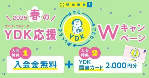 明光義塾が福島県と千葉県に新教室をオープン、個別指導による学習支援体制を強化