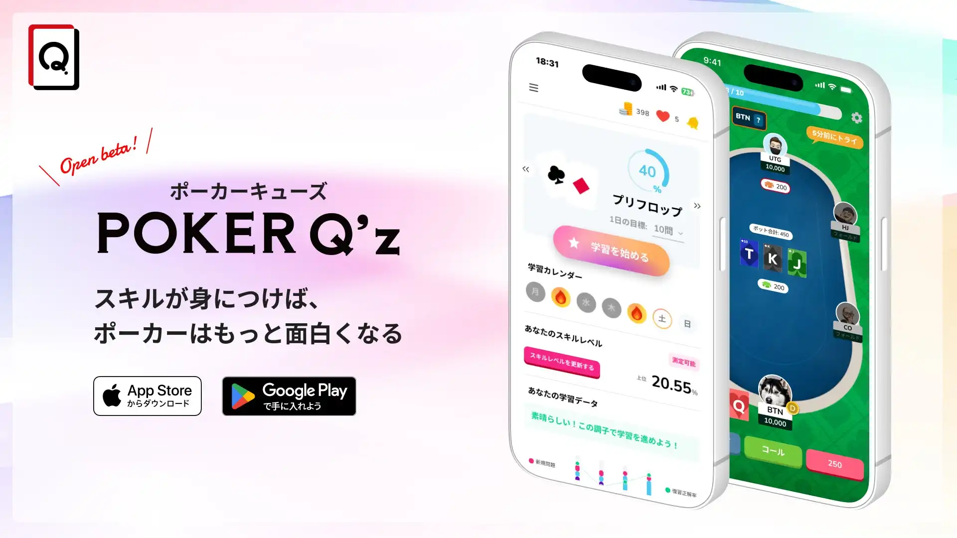 CLOViZがポーカー学習アプリPOKER Q'zβ版をリリース、東大発のAIチャット機能で効率的な学習を実現