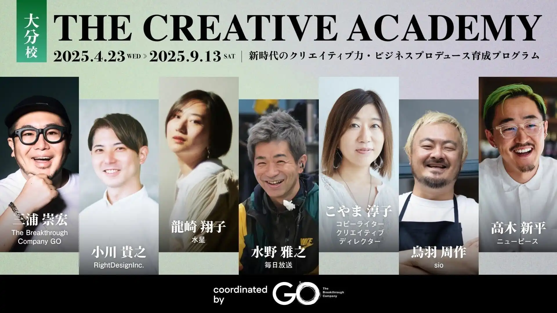 THE CREATIVE ACADEMY大分校が第2期募集を開始、地方創生に向けたクリエイティブ人材の育成を強化