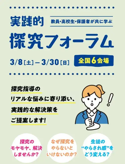 京都芸術大学が全国6会場で実践的探究フォーラムを開催、高校の探究学習支援を本格化