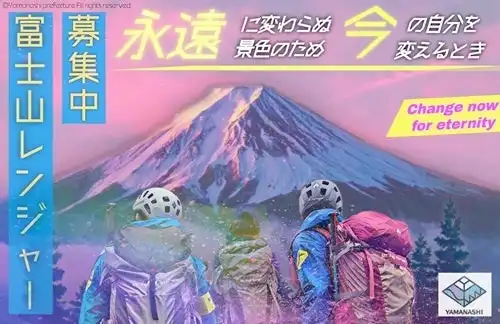 山梨県が富士山レンジャーの募集を開始、自然保護と環境啓発活動の担い手を5名募集