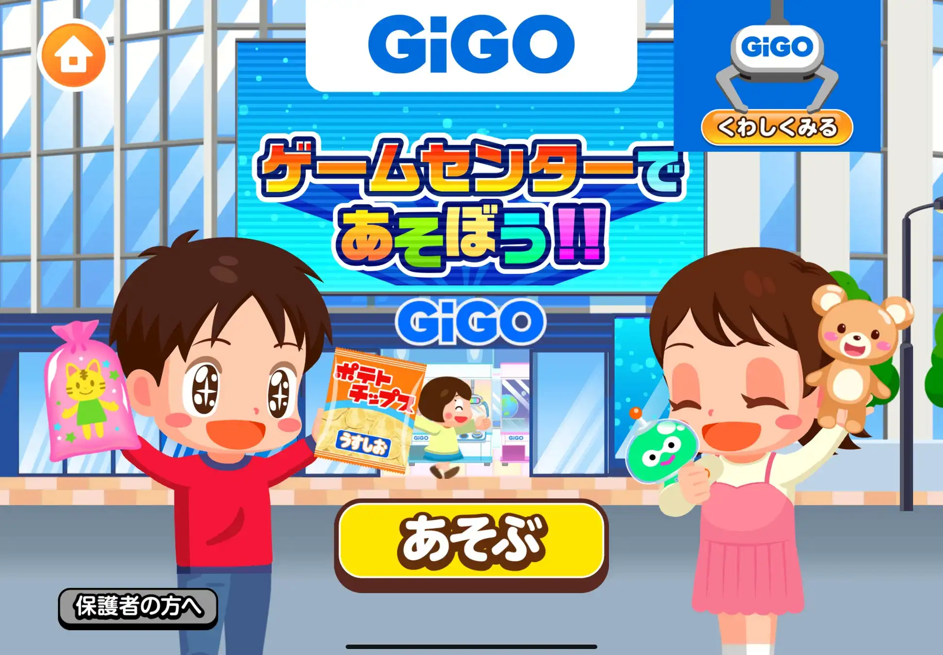 GiGOがごっこランドに新ゲームを配信、クレーンゲームで社会体験の幅が広がる