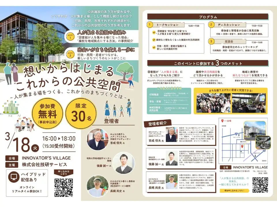 技研サービスが岐阜市で公共空間ブランディングイベントを開催、行政・学生・民間企業の連携による地域活性化を目指す