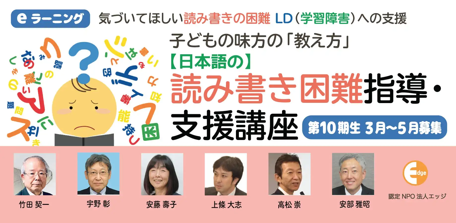 認定NPO法人エッジが読み書き困難指導・支援講座第10期を開講、専門家による実践的なeラーニングで支援スキルの向上を目指す