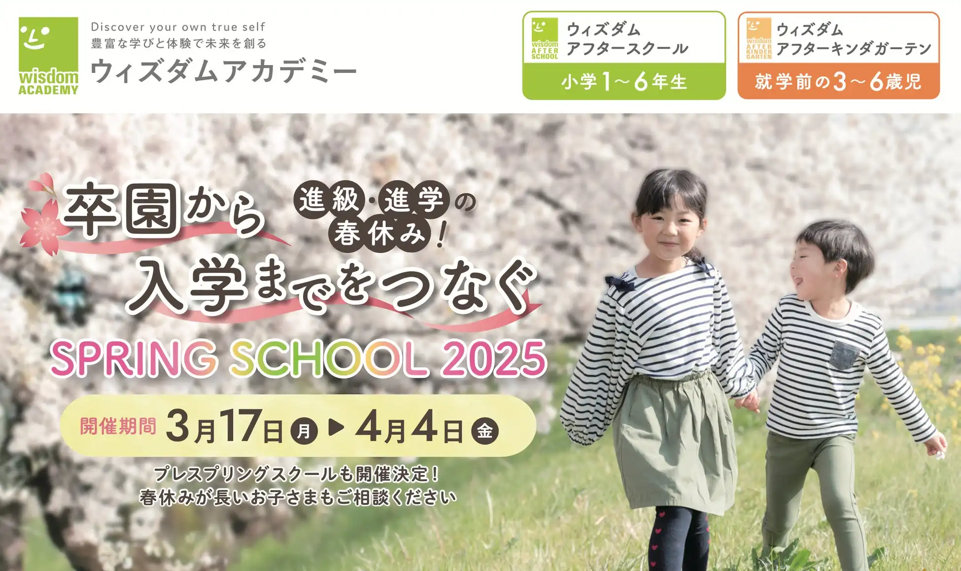 ウィズダムアカデミーが春休み向けSPRING SCHOOL 2025を開催、日本語と英語の2ブランドで全国展開へ