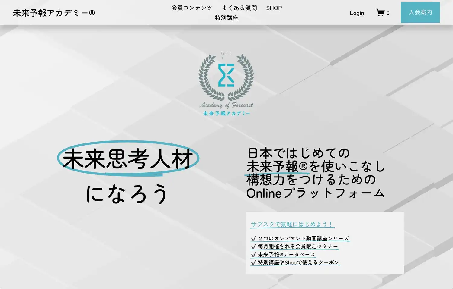 未来予報株式会社が日本初の未来思考教育プラットフォーム「未来予報アカデミー」を公開、個人向け教育サービスの普及へ