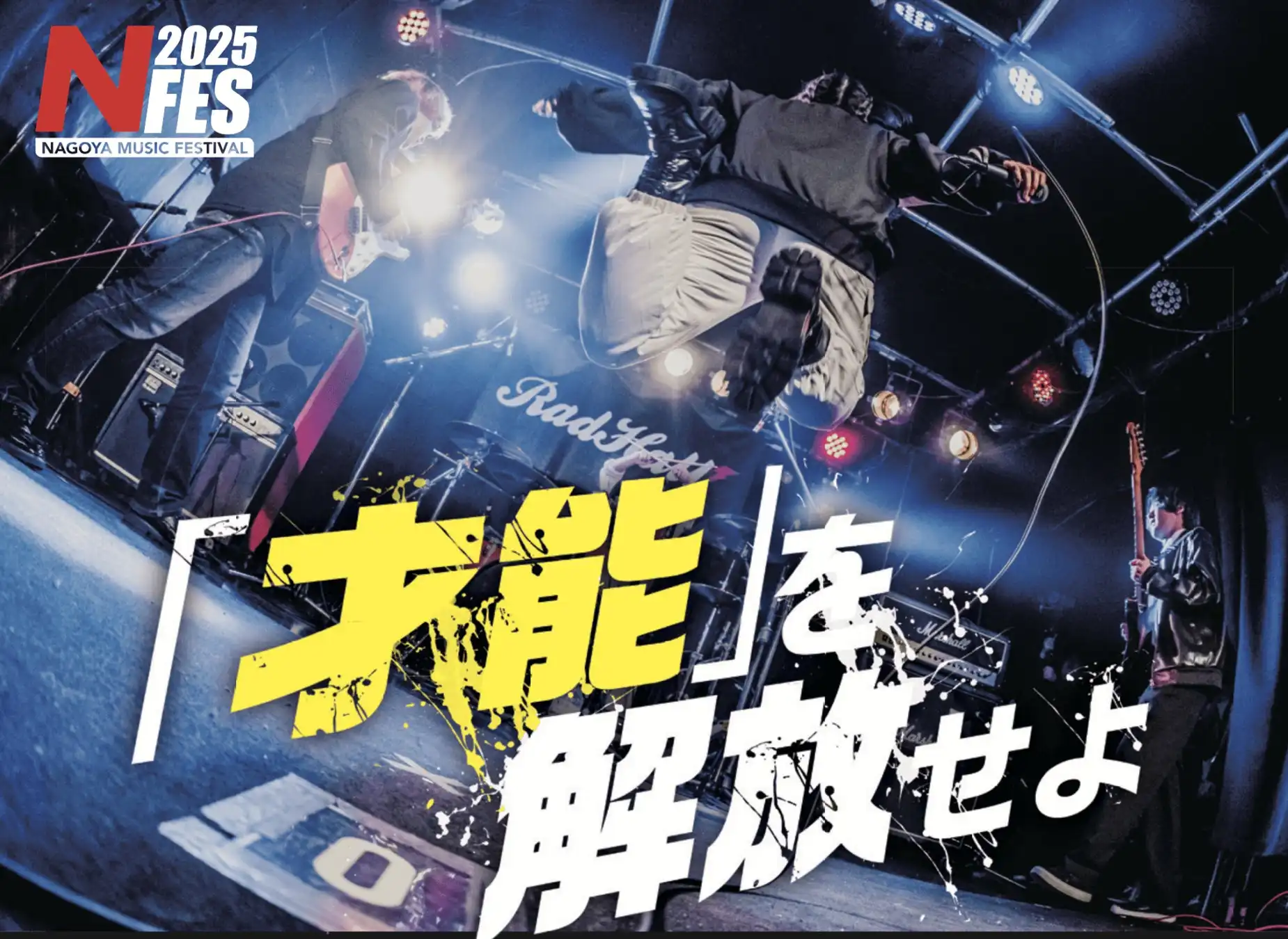 名古屋スクールオブミュージック＆ダンス専門学校が中高生向け音楽フェスを開催、優勝者にFREEDOM NAGOYA2025出演権を付与