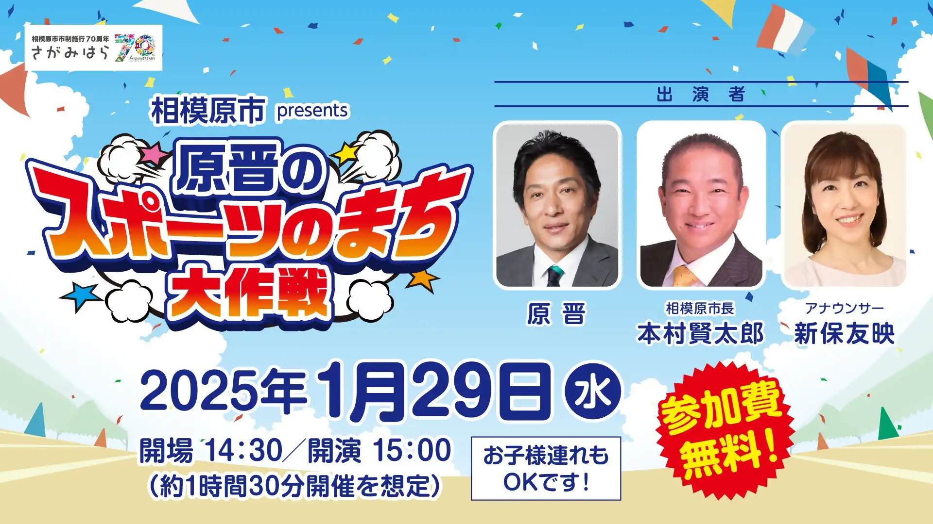 青山学院大学原晋監督が相模原市のスポーツ宣伝大臣として特別番組に出演、地域スポーツの発展に向けた取り組みが加速