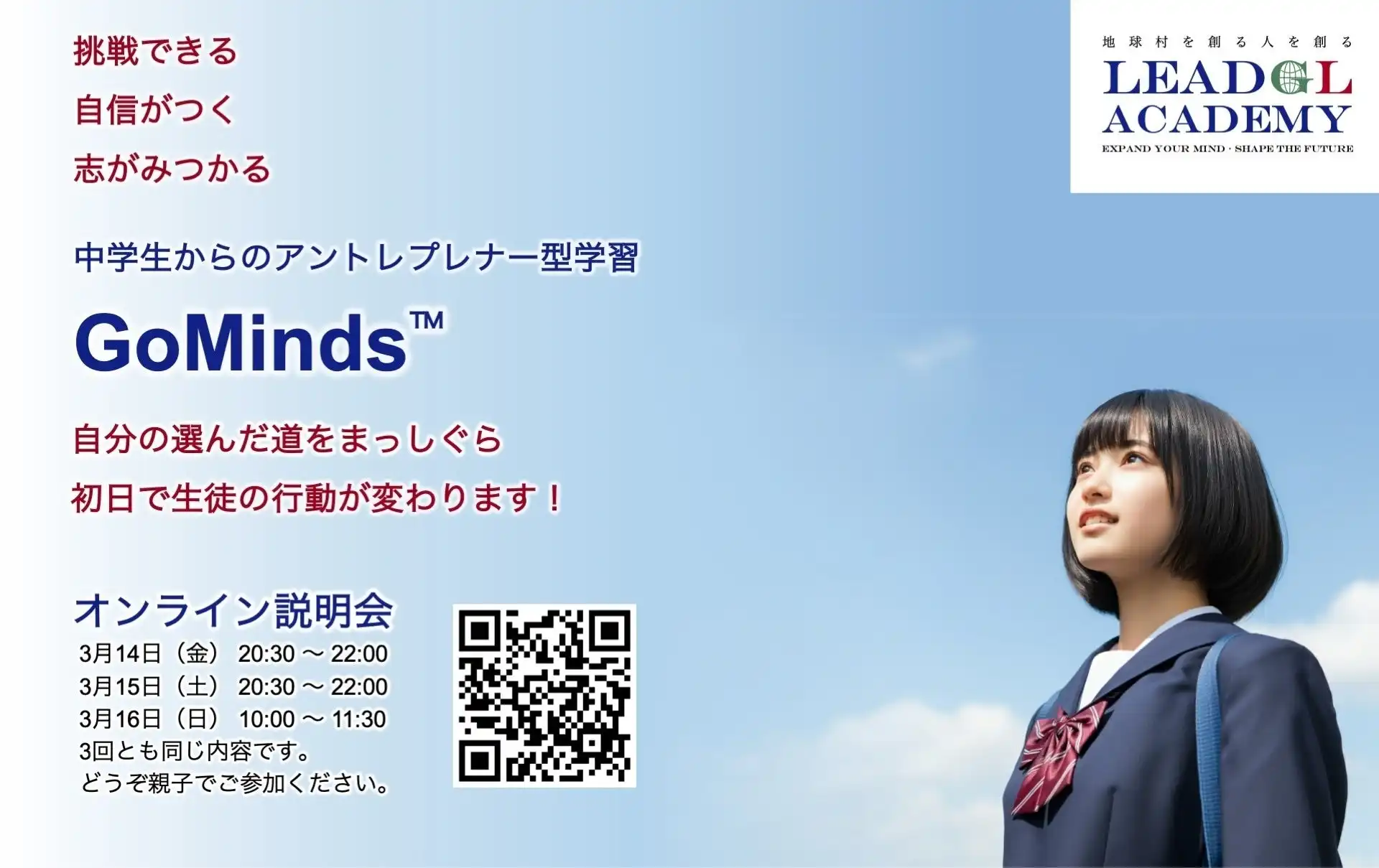 株式会社LeadGLが中学生向けアントレプレナー型学習GoMindsを開始、実践的な社会課題解決で自立を促進