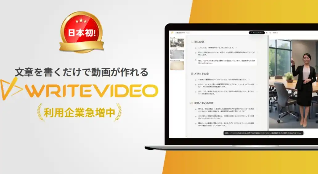 株式会社XがAI動画生成サービスWriteVideoのパートナー制度を開始、介護現場の教育DXを促進