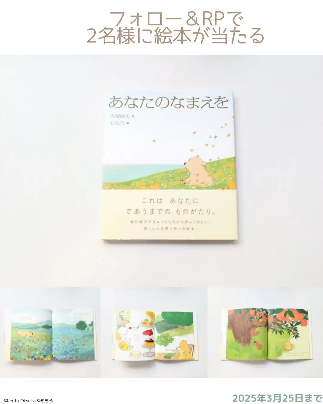 マイクロマガジン社が入園・入学シーズンに向けて絵本『あなたのなまえを』のプレゼントキャンペーンを展開、親子で名前を考える機会を提供