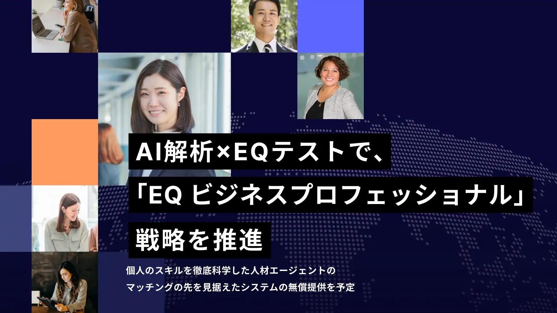 ZenXがAI解析とEQテストを活用した人材マッチング手法を強化、外部エージェントへの無償提供開始で業界標準化を目指す