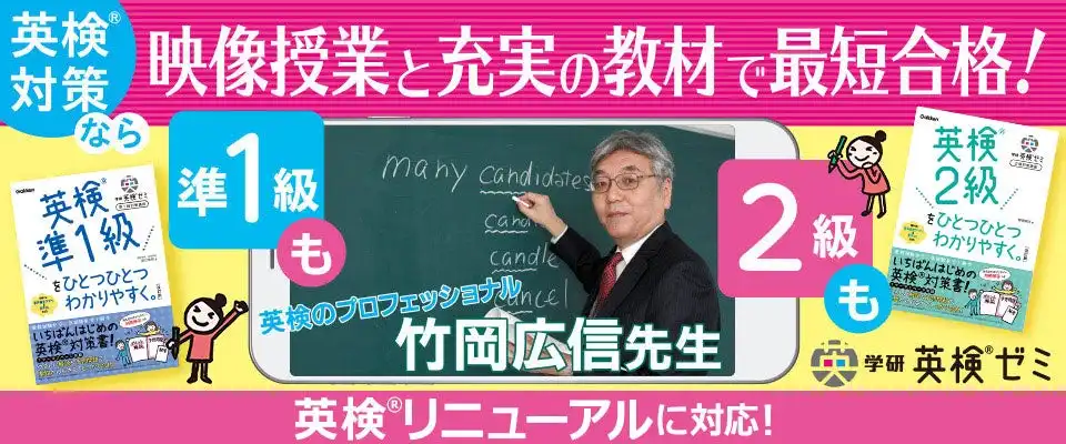 学研英検ゼミが新形式対応の改訂版を発売、英文要約問題と添削指導で実践力向上を強化