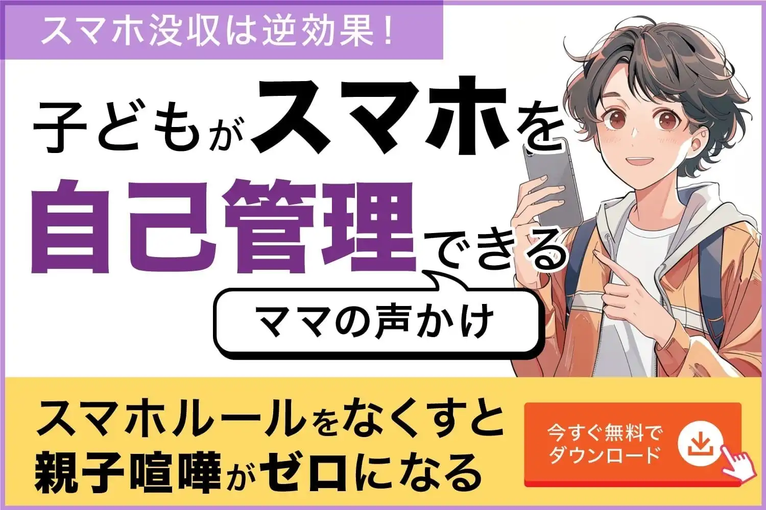 パステルコミュニケーションが中学生向けスマホ管理小冊子を無料配布、自己管理力育成に焦点