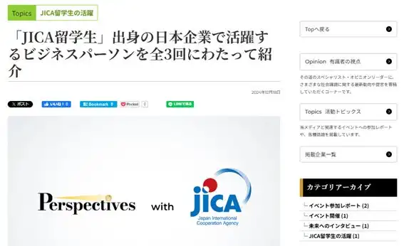 ブレーンセンターがJICA留学生の活躍を紹介、グローバル人材としての期待が高まる日本企業の未来像に迫る