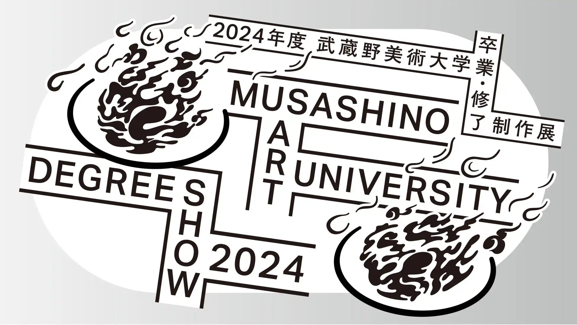 武蔵野美術大学が2024年度卒業・修了制作展を開催、鷹の台・市ヶ谷の2キャンパスで1,200作品以上を展示