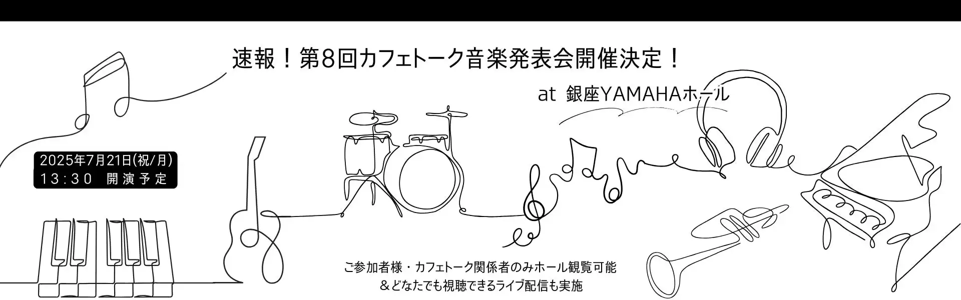 カフェトークが第8回音楽発表会を銀座YAMAHAホールで開催、5年ぶりの実地開催で音楽レッスンの成果を披露