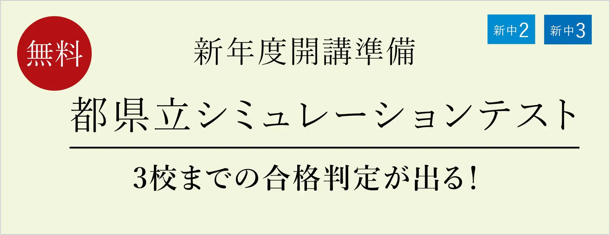 栄光ゼミナールが新中学2・3年生向け都県立シミュレーションテストを開催、5教科模試と内申点で合格判定が可能に