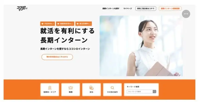 ココシロインターンが公式サイトを全面リニューアル、学生と企業の効率的なマッチングを実現する新機能が続々と追加