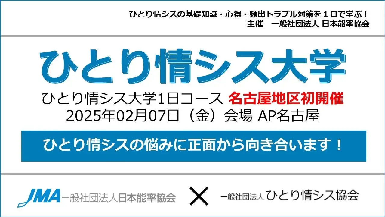 ひとり情シス大学1日コースが名古屋で初開催、中堅中小企業のIT人材育成を本格化