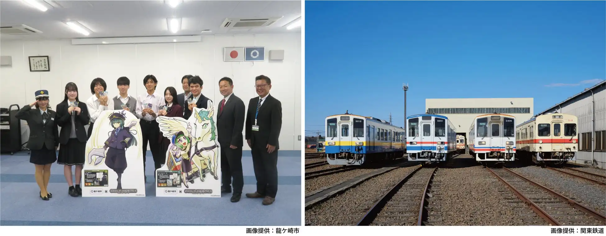 ギルドヒーローズと関東鉄道が包括連携協定を締結、SDGsと職業教育で地域活性化を推進