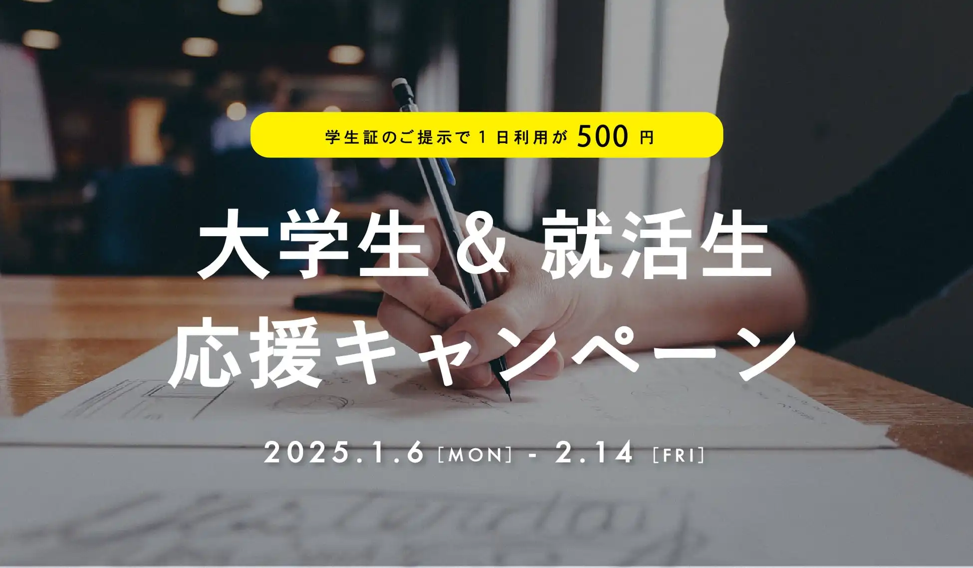 BUSO AGORAが大学生・就活生向け1日500円キャンペーンを開始、フリードリンク完備の快適なワークスペースを提供