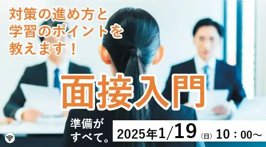 TAC株式会社が教員採用試験の面接対策セミナーを開催、オンラインで基本から実践まで徹底解説