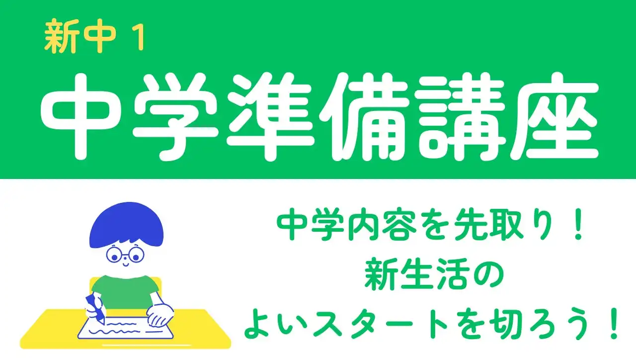 学研スタディエのあすなろ学院が小6向け中学準備講座を開講、数学と英語の基礎力向上で中学入学に備える