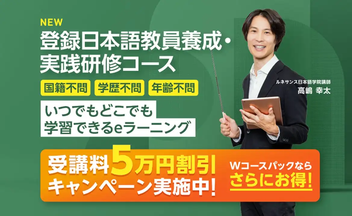 ブロードメディアがルネサンス日本語学院で新コースを開講、国家資格取得への新たな道が開拓される