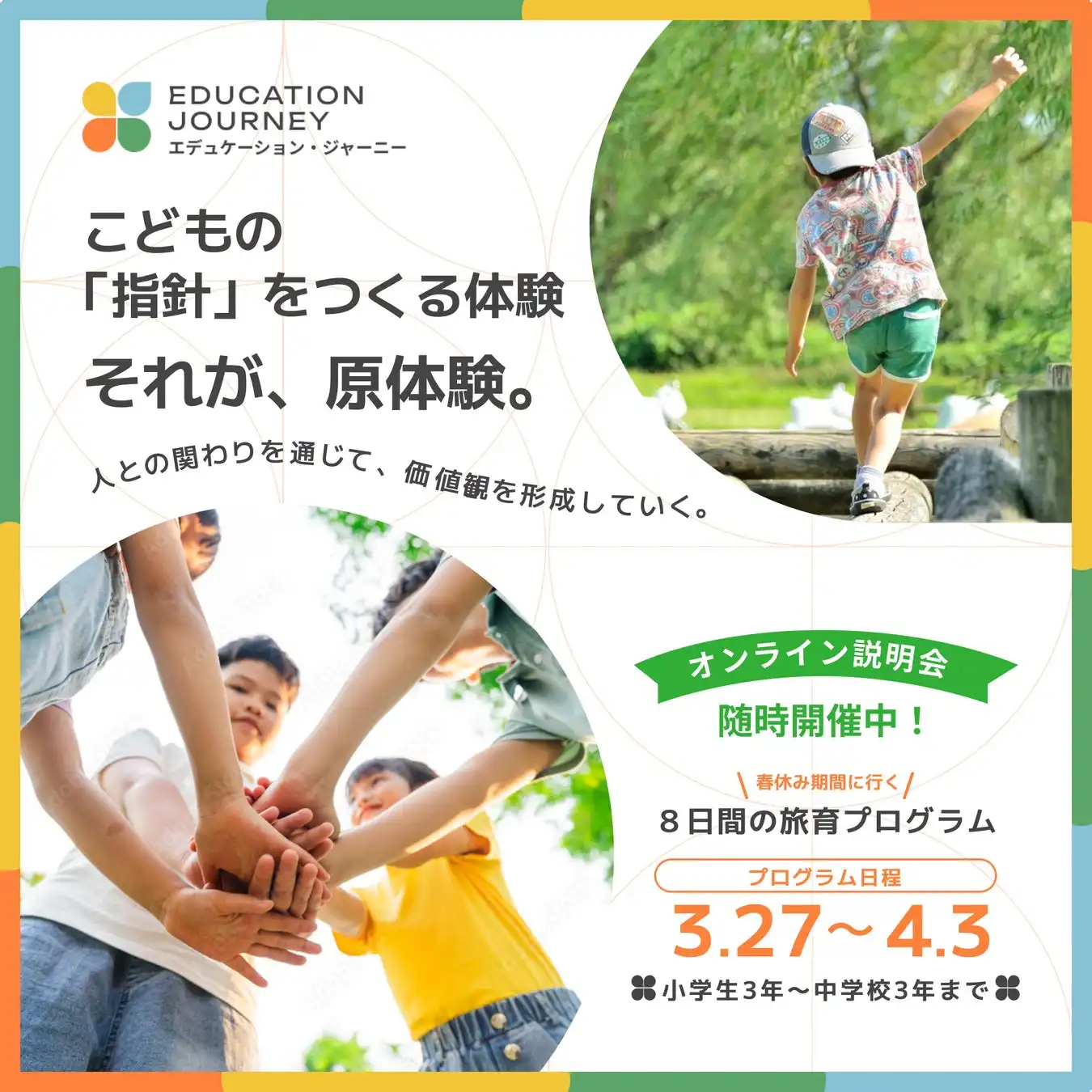 株式会社Educareが体験型教育ツアーを開始、小中学生向けに自然体験と教育を融合した7泊8日のプログラムを提供