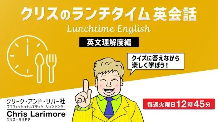 クリーク・アンド・リバー社がランチタイム英語セミナーを開催、15分でリスニング力とリーディング力の向上を目指す全2回のプログラムを展開