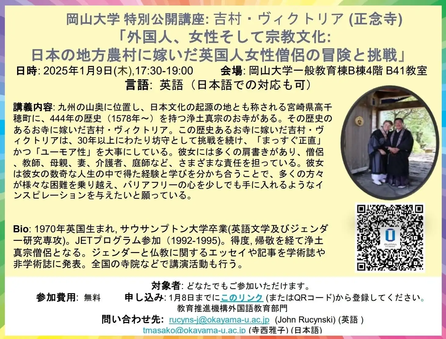 岡山大学が英国人女性僧侶による特別公開講座を開催、多文化共生と宗教文化の融合をテーマに講演