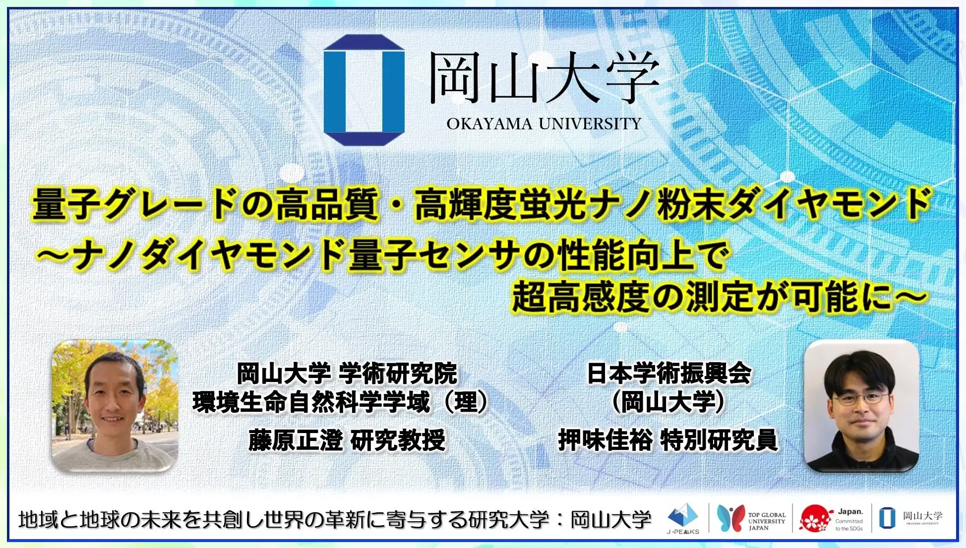 岡山大学が量子グレードの高品質蛍光ナノ粉末ダイヤモンドを開発、ナノ量子計測の性能が大幅に向上