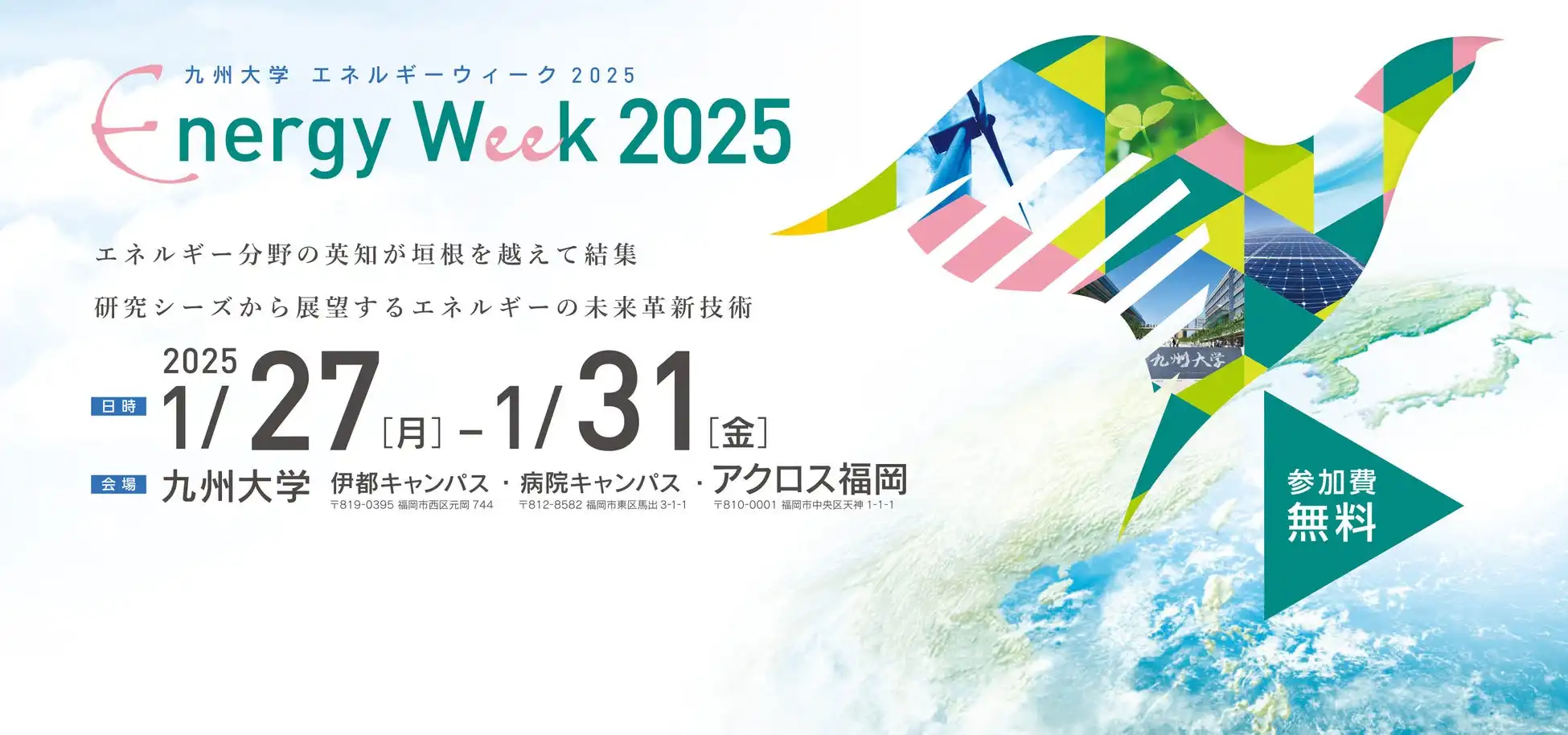 九州大学がエネルギーウィーク2025を開催、最新のエネルギー技術革新について議論