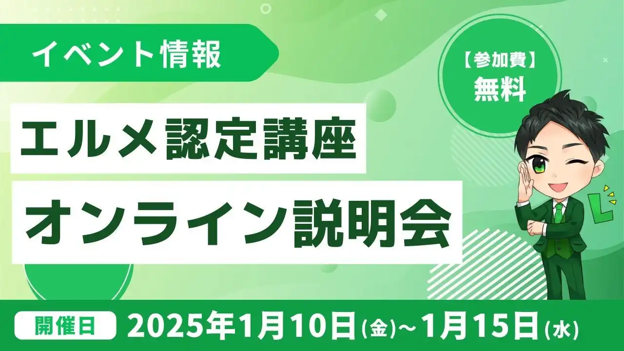 ミショナがL Message認定講座のオンライン説明会を開催、LINE公式アカウントとL Messageの機能比較や活用事例を詳しく解説